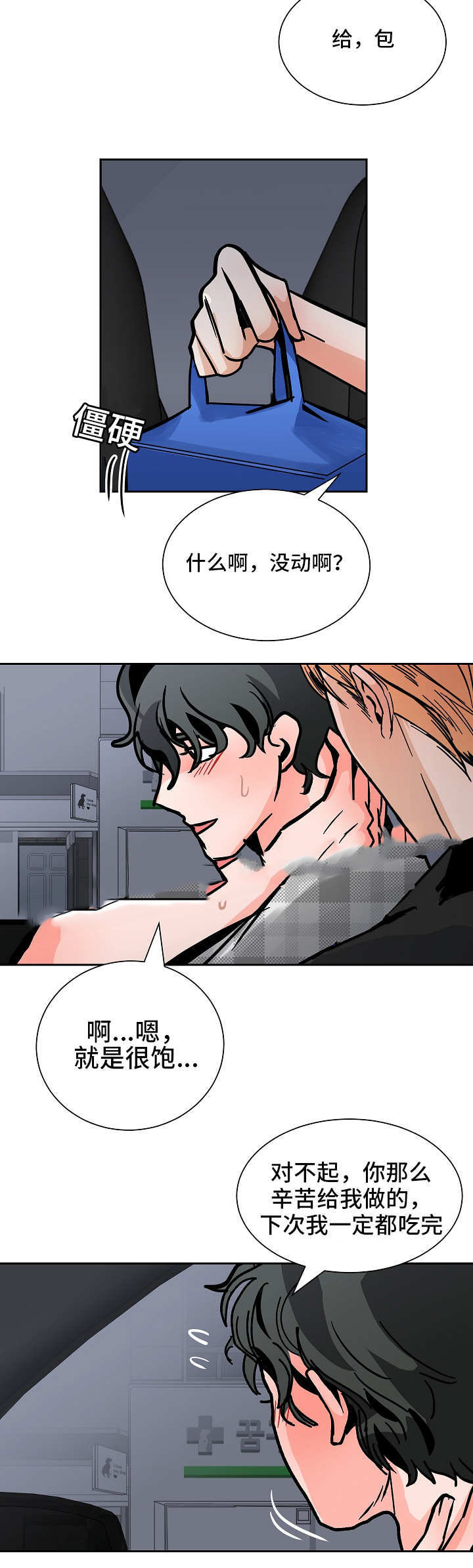 《一个坏习惯/陋习》漫画最新章节第49话免费下拉式在线观看章节第【11】张图片