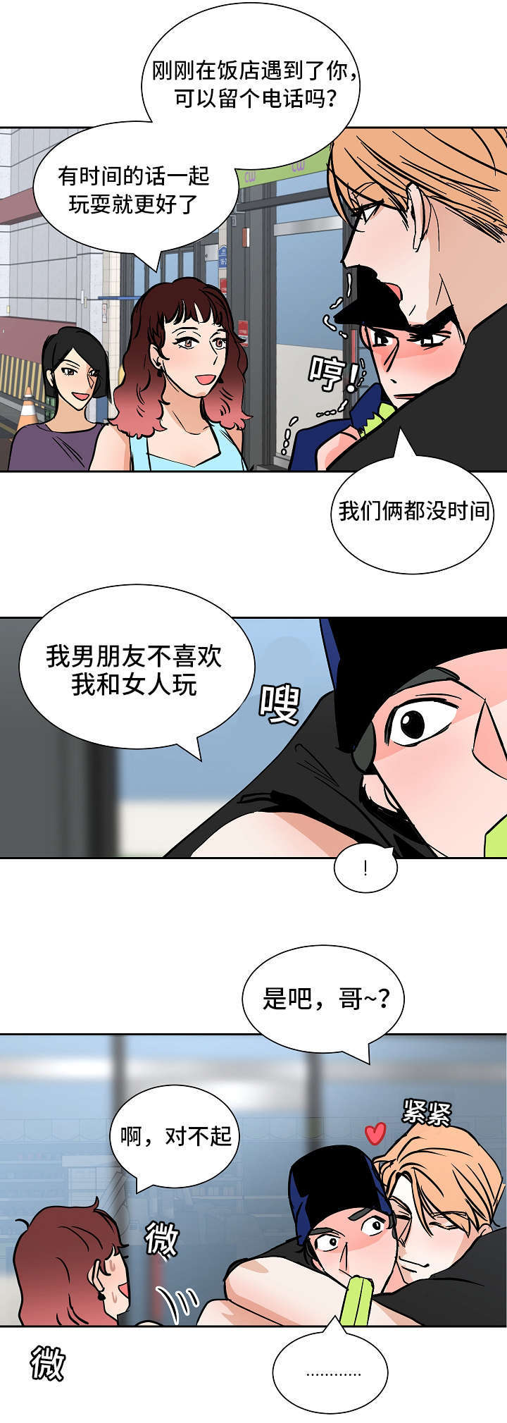 《一个坏习惯/陋习》漫画最新章节第38话免费下拉式在线观看章节第【3】张图片