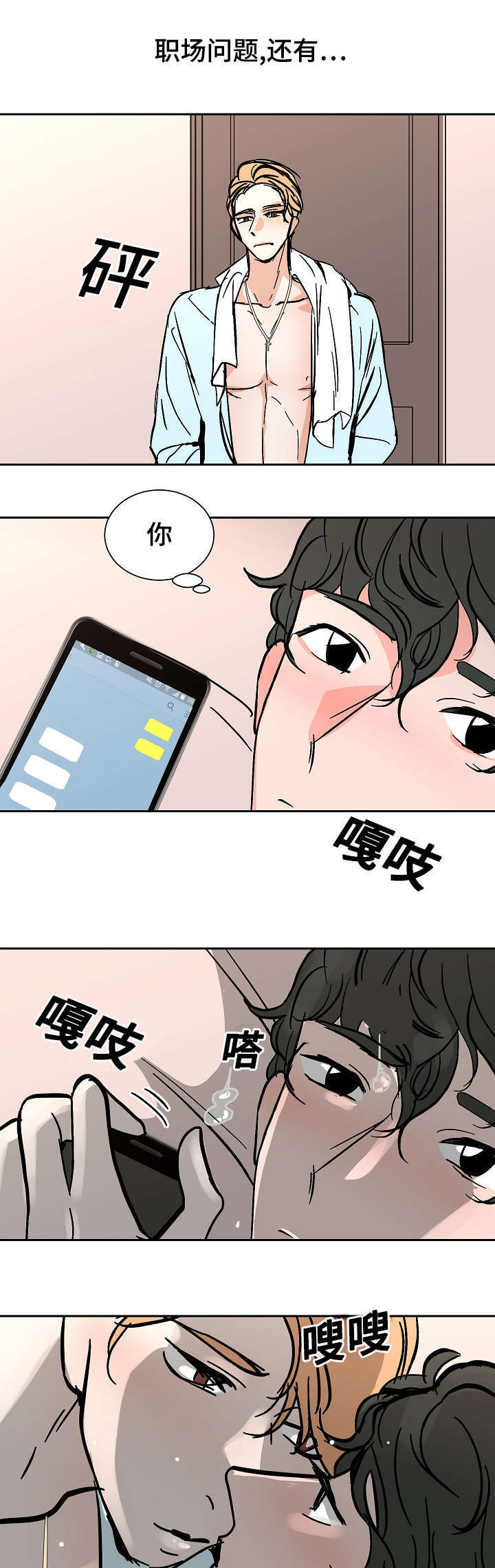 《一个坏习惯/陋习》漫画最新章节第33话免费下拉式在线观看章节第【21】张图片