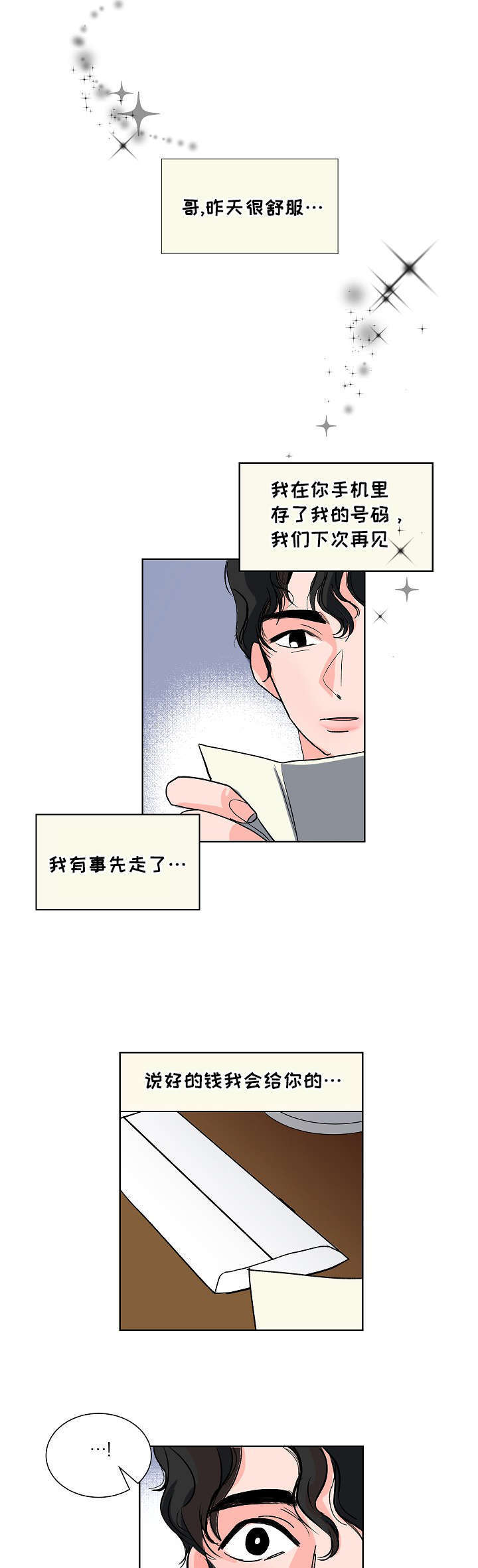 《一个坏习惯/陋习》漫画最新章节第5话免费下拉式在线观看章节第【7】张图片