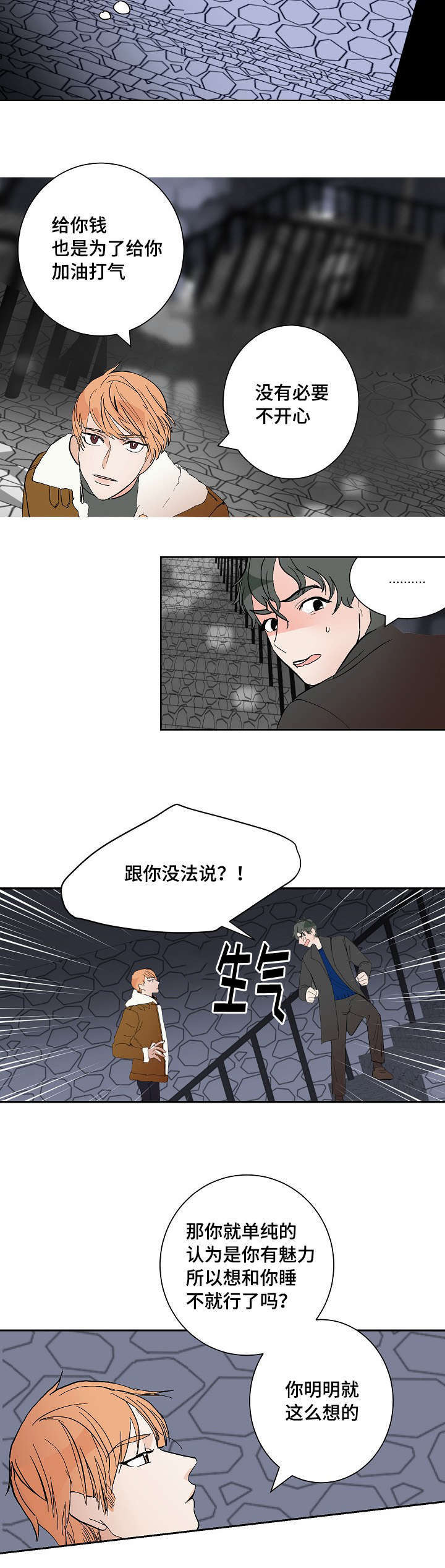 《一个坏习惯/陋习》漫画最新章节第8话免费下拉式在线观看章节第【17】张图片