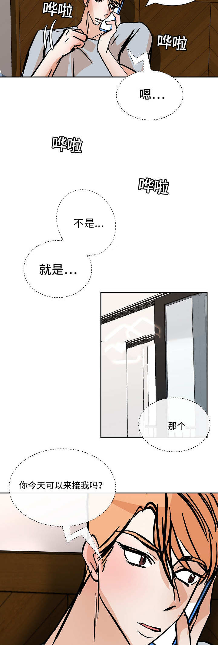 《一个坏习惯/陋习》漫画最新章节第49话免费下拉式在线观看章节第【5】张图片