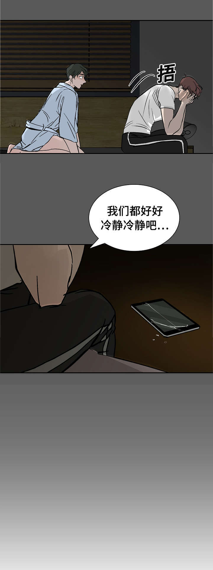 《一个坏习惯/陋习》漫画最新章节第22话免费下拉式在线观看章节第【15】张图片