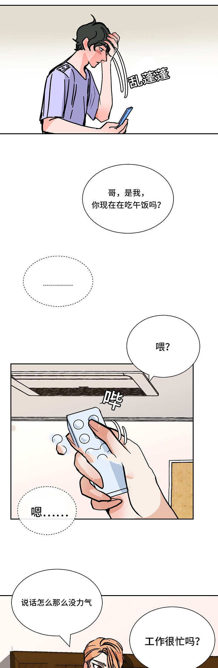 《一个坏习惯/陋习》漫画最新章节第49话免费下拉式在线观看章节第【3】张图片