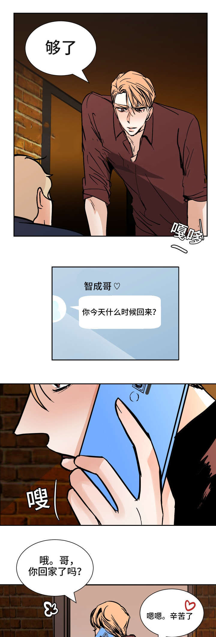 《一个坏习惯/陋习》漫画最新章节第43话免费下拉式在线观看章节第【7】张图片