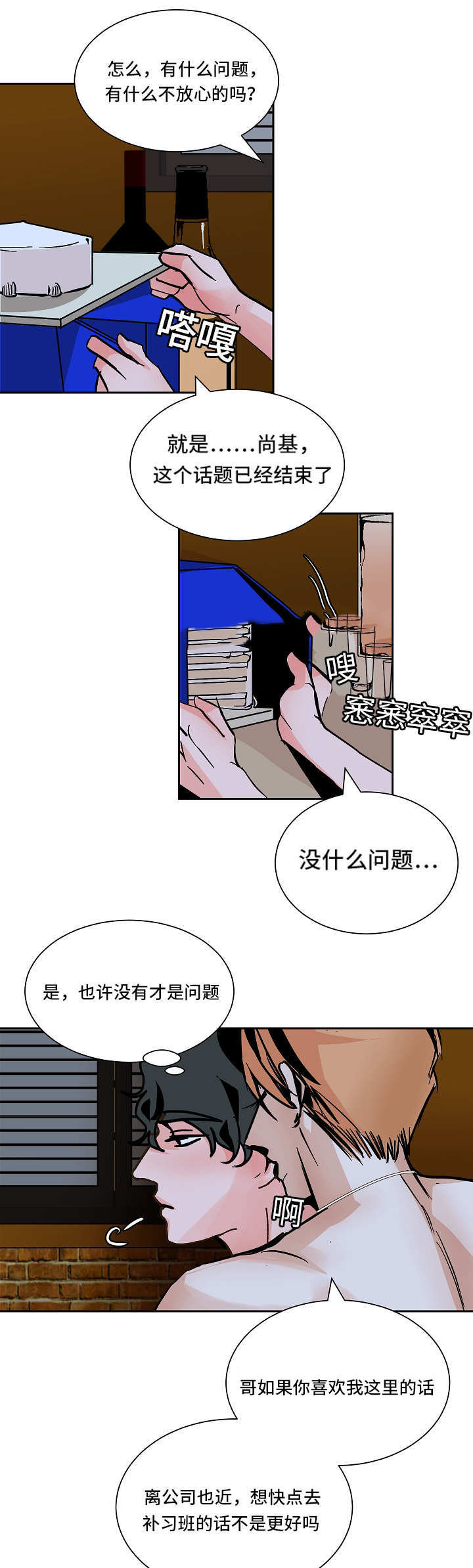 《一个坏习惯/陋习》漫画最新章节第45话免费下拉式在线观看章节第【7】张图片