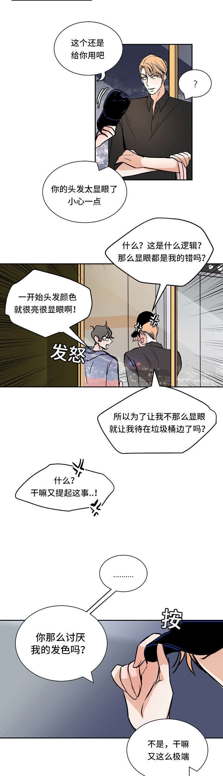 《一个坏习惯/陋习》漫画最新章节第38话免费下拉式在线观看章节第【11】张图片