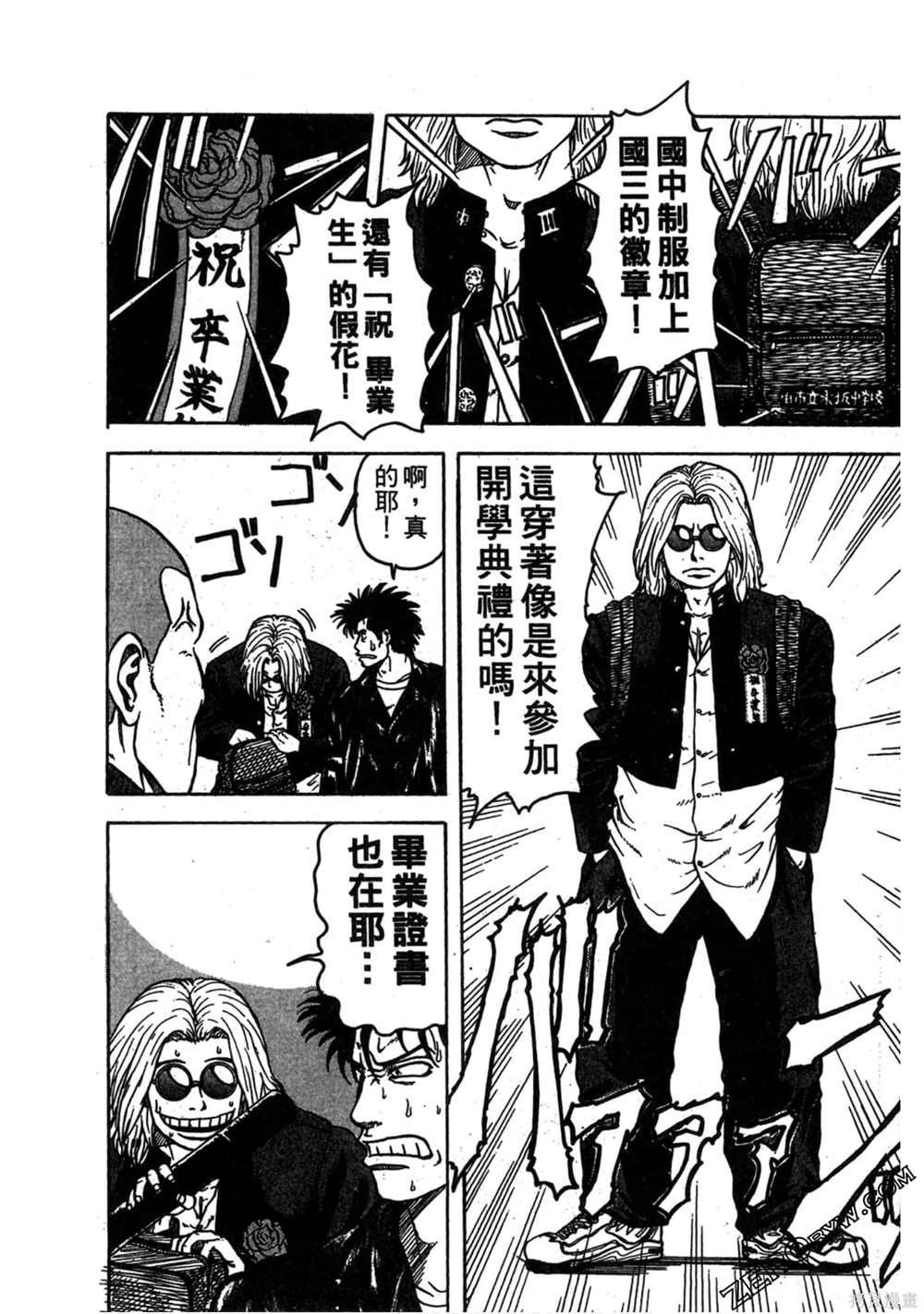 《难兄难弟》漫画最新章节第1卷免费下拉式在线观看章节第【19】张图片