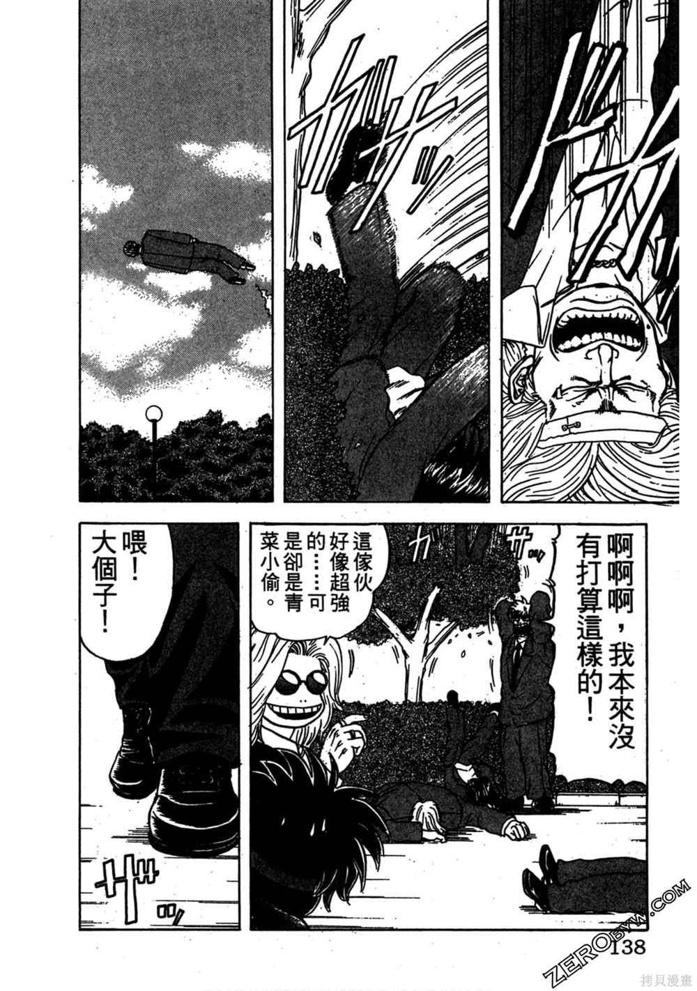 《难兄难弟》漫画最新章节第1卷免费下拉式在线观看章节第【137】张图片