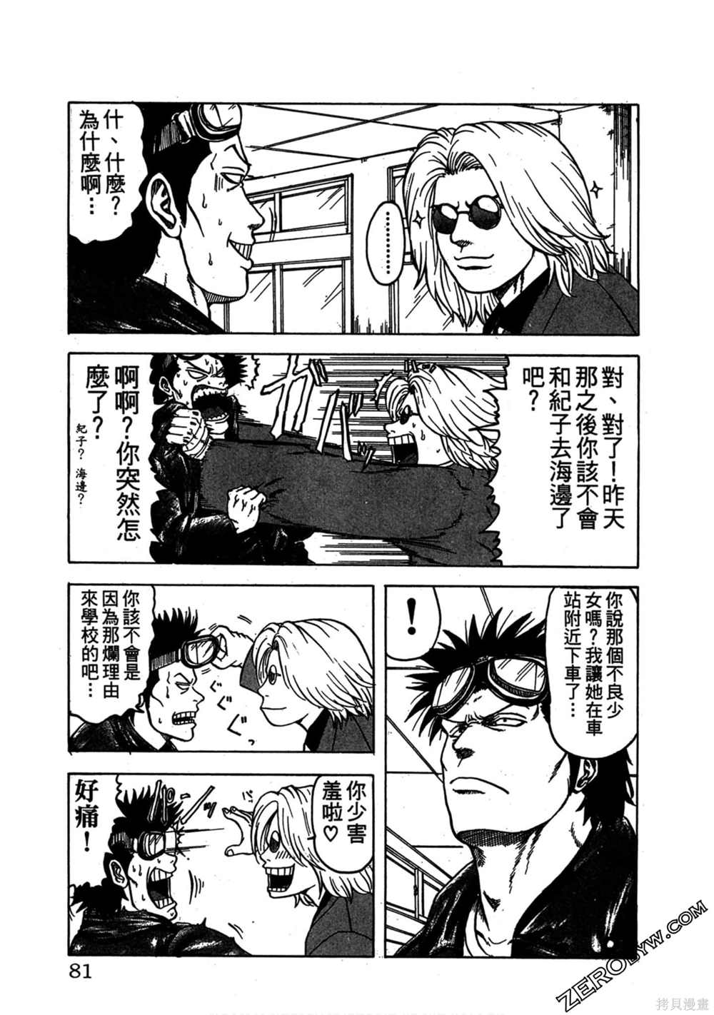 《难兄难弟》漫画最新章节第1卷免费下拉式在线观看章节第【80】张图片