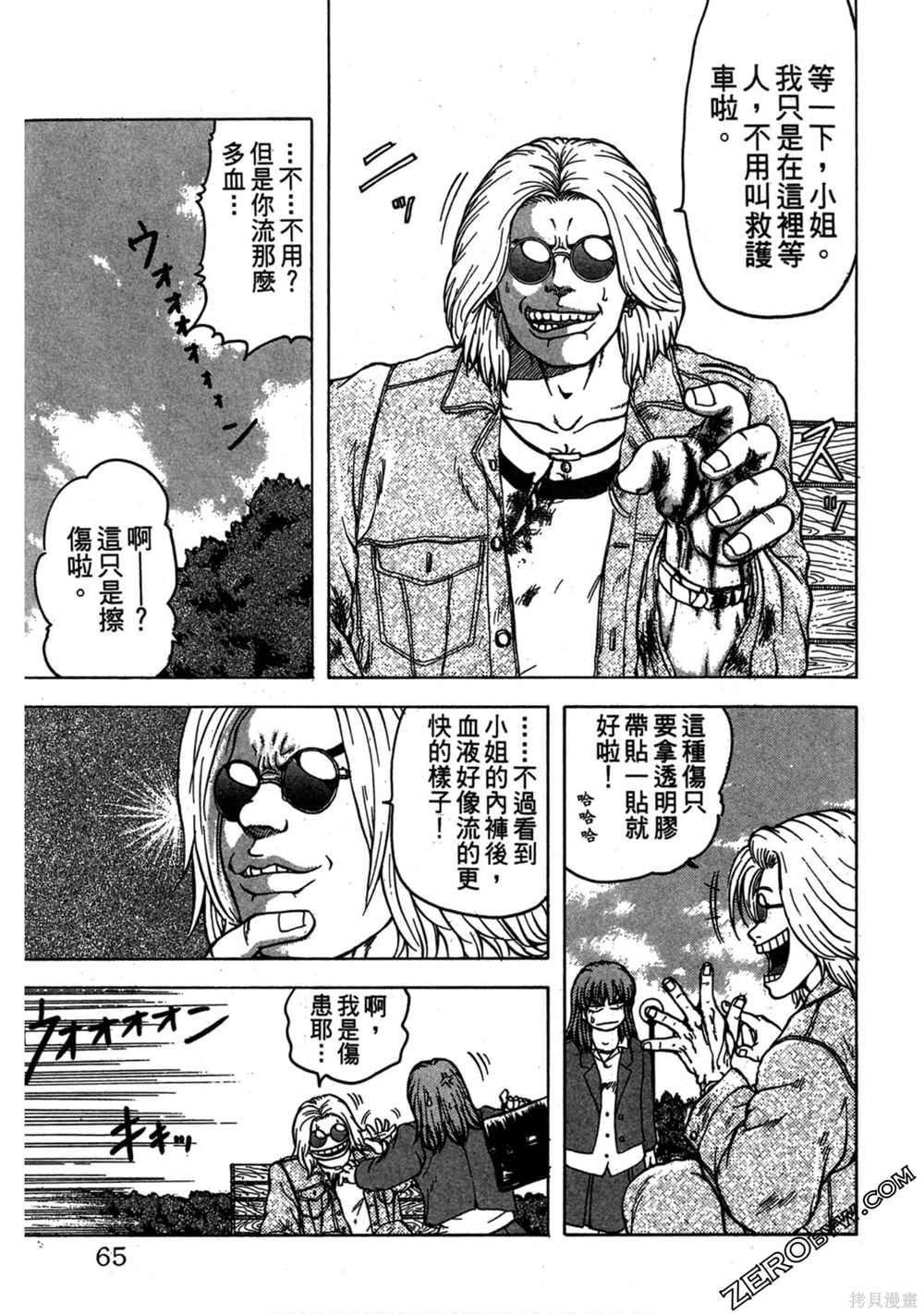 《难兄难弟》漫画最新章节第1卷免费下拉式在线观看章节第【64】张图片