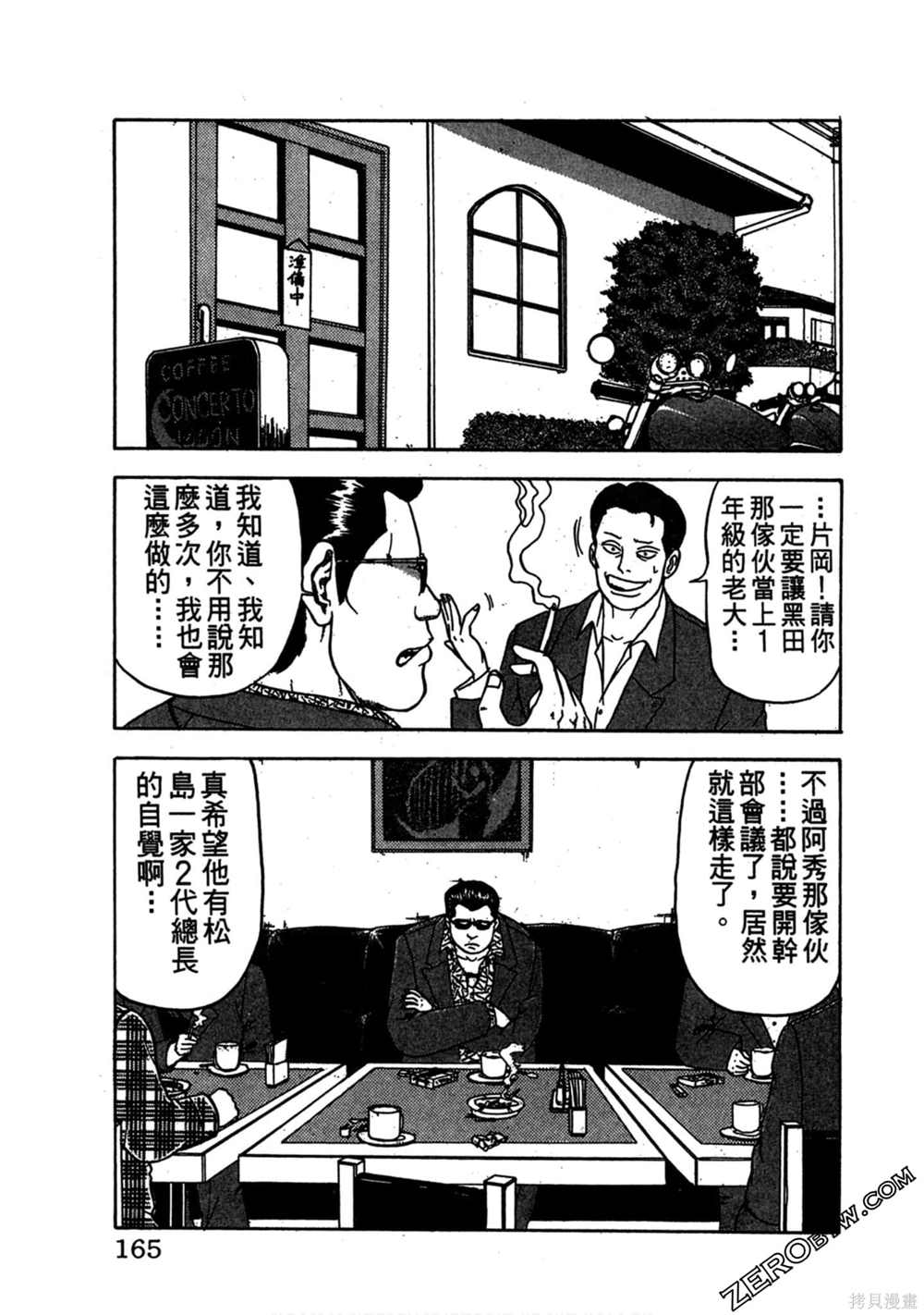 《难兄难弟》漫画最新章节第1卷免费下拉式在线观看章节第【164】张图片