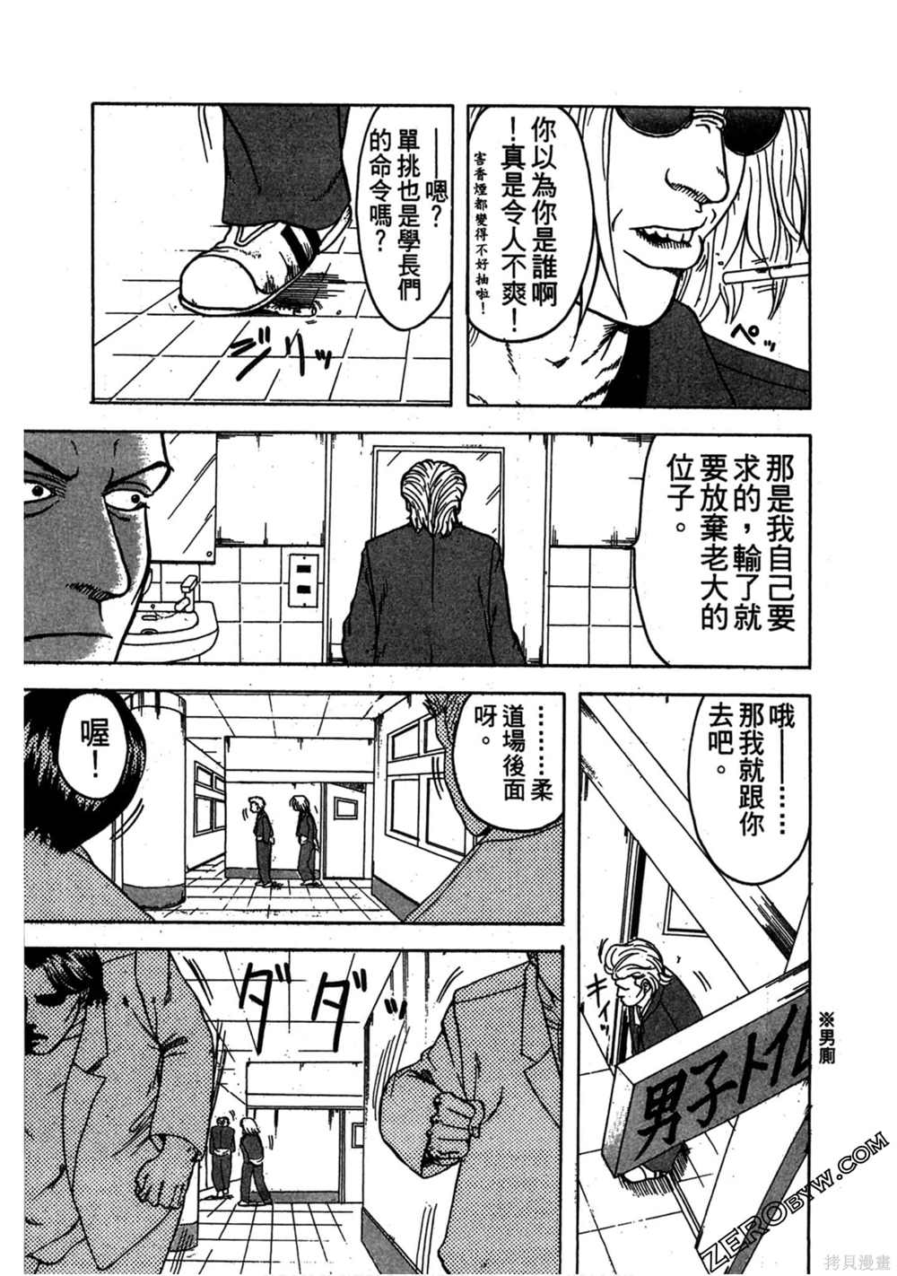 《难兄难弟》漫画最新章节第1卷免费下拉式在线观看章节第【84】张图片