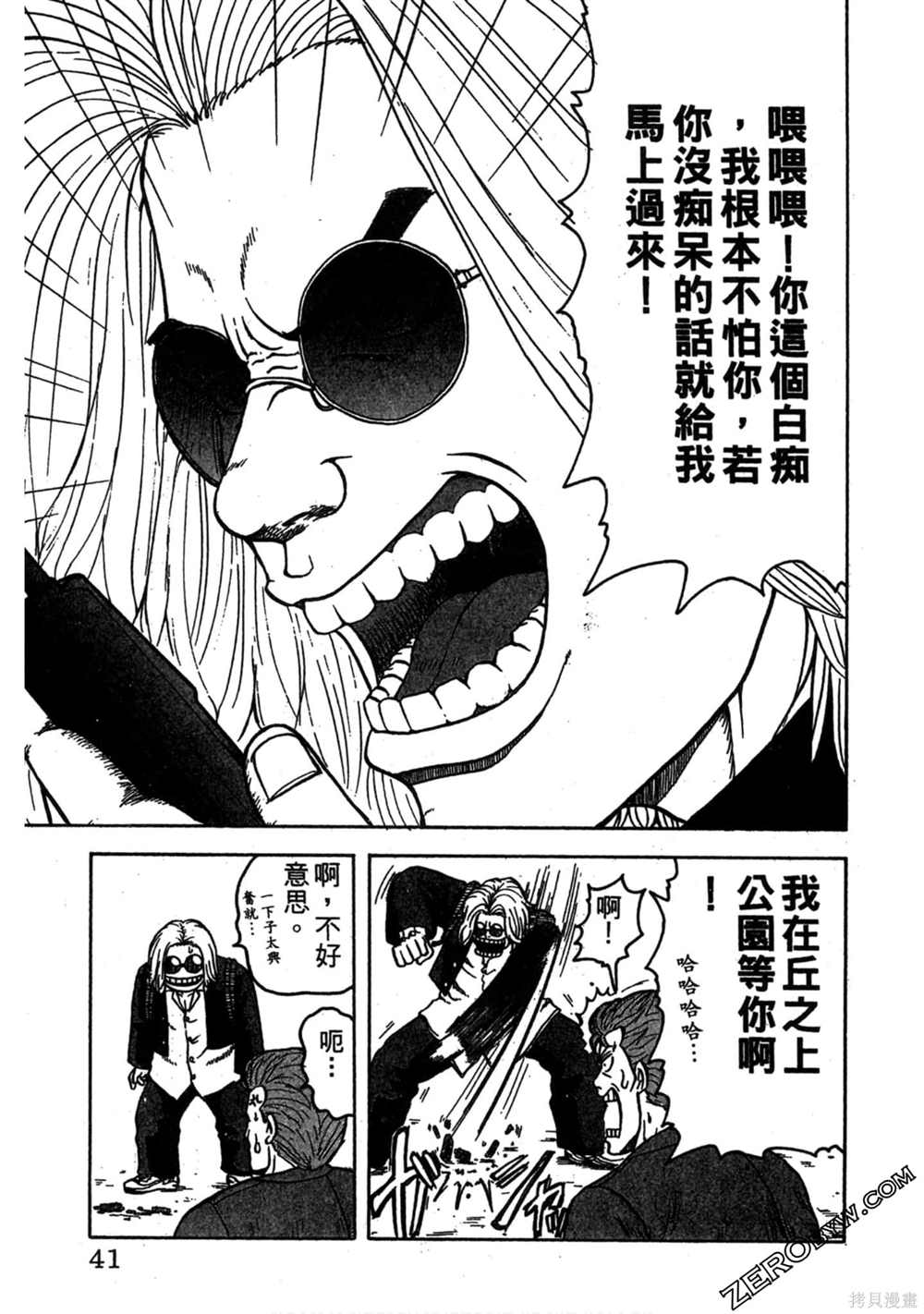 《难兄难弟》漫画最新章节第1卷免费下拉式在线观看章节第【40】张图片