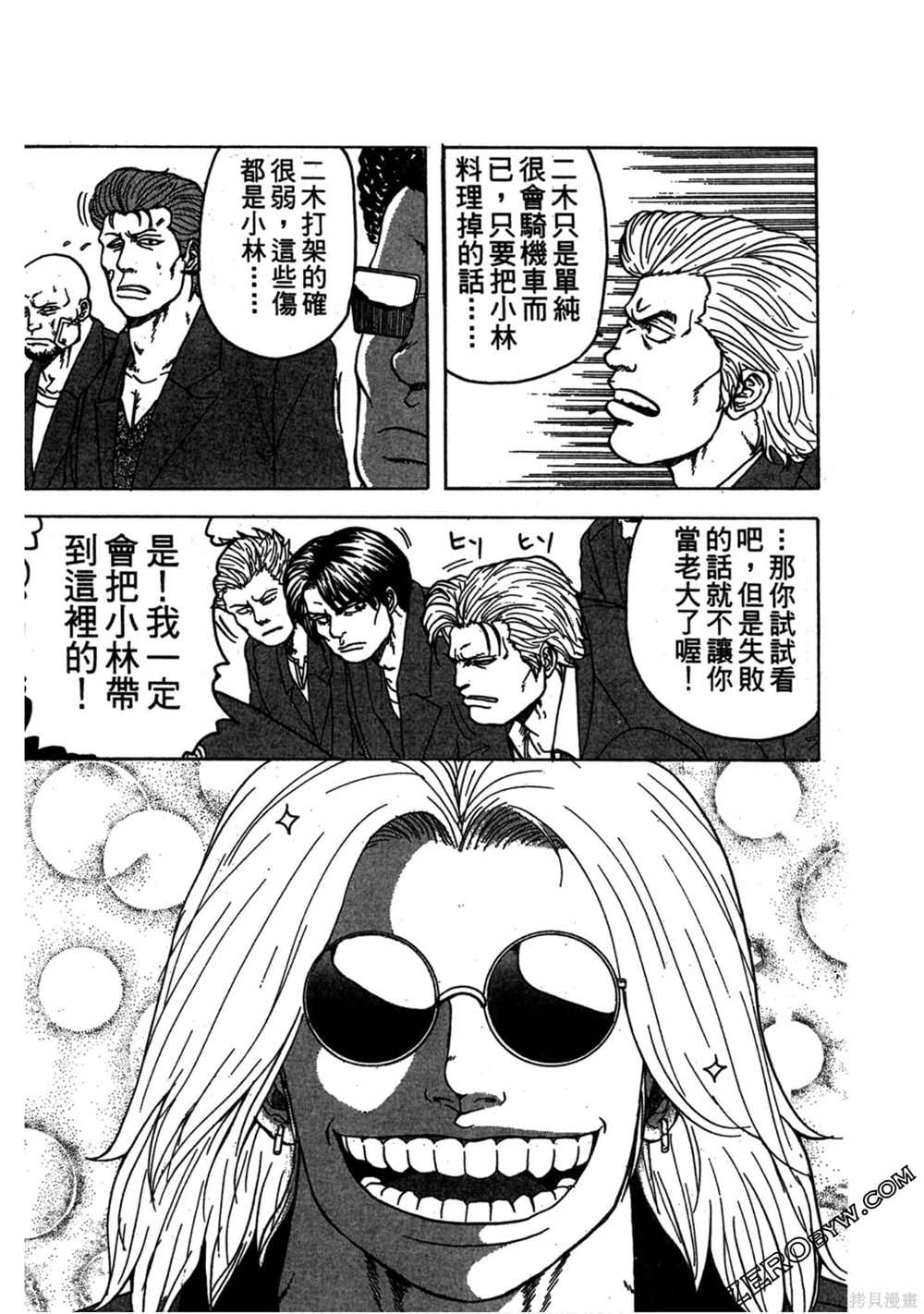 《难兄难弟》漫画最新章节第1卷免费下拉式在线观看章节第【78】张图片