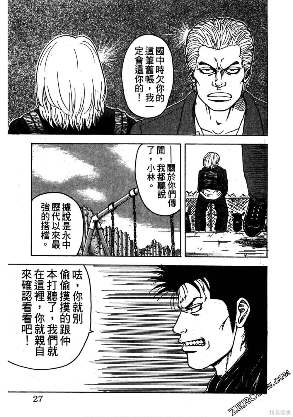 《难兄难弟》漫画最新章节第1卷免费下拉式在线观看章节第【26】张图片