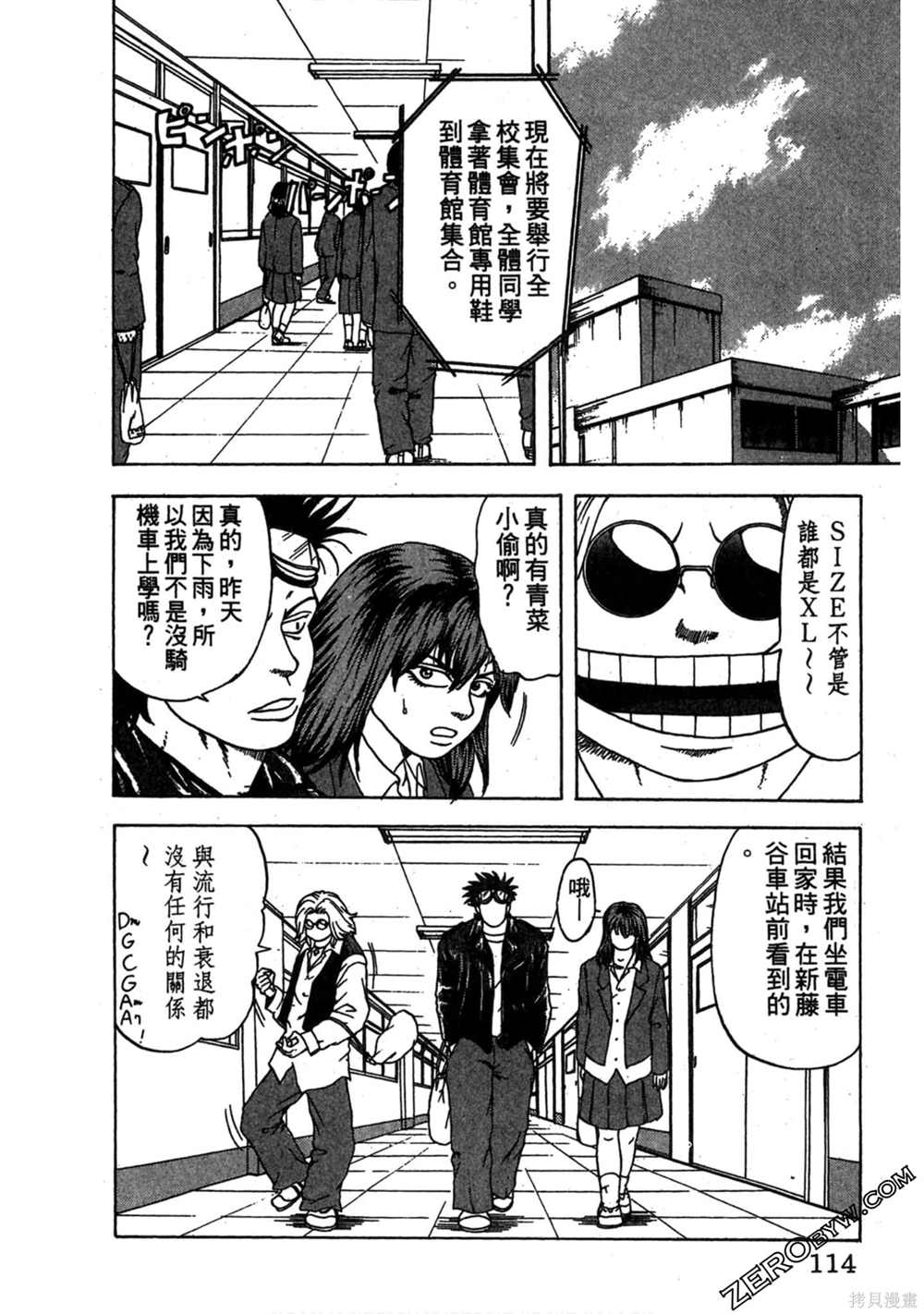 《难兄难弟》漫画最新章节第1卷免费下拉式在线观看章节第【113】张图片