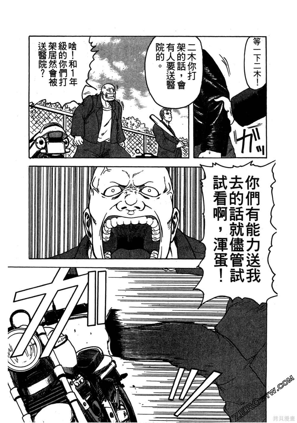 《难兄难弟》漫画最新章节第1卷免费下拉式在线观看章节第【30】张图片