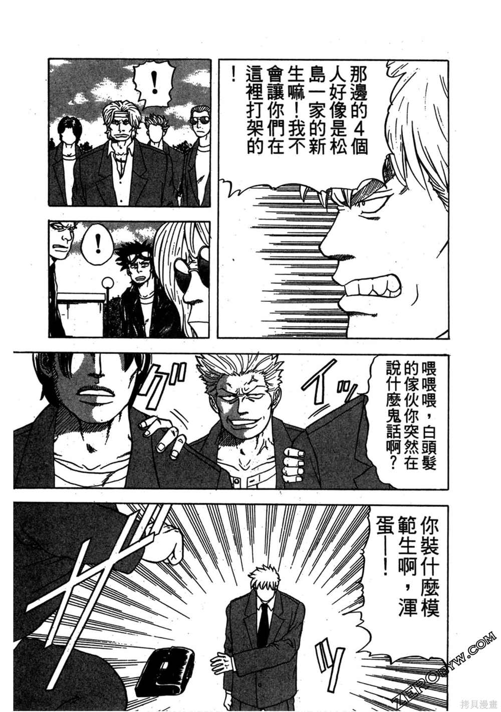 《难兄难弟》漫画最新章节第1卷免费下拉式在线观看章节第【134】张图片