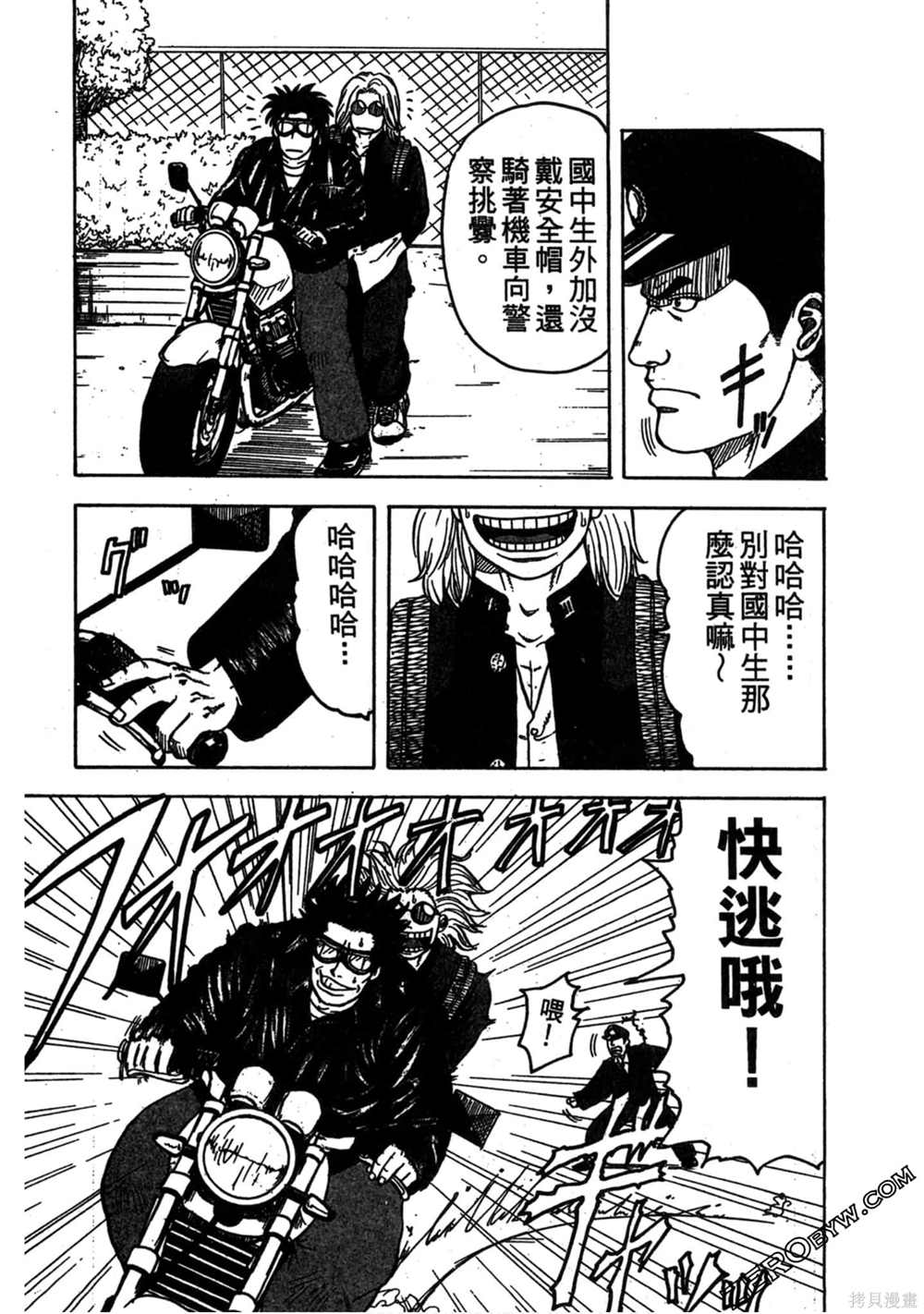 《难兄难弟》漫画最新章节第1卷免费下拉式在线观看章节第【44】张图片