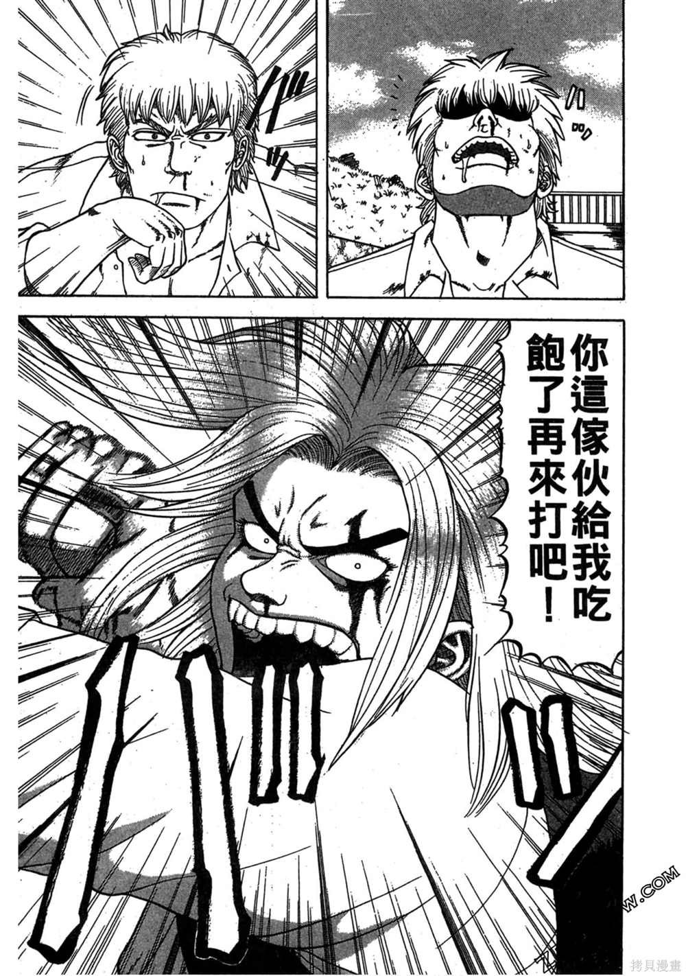 《难兄难弟》漫画最新章节第1卷免费下拉式在线观看章节第【192】张图片