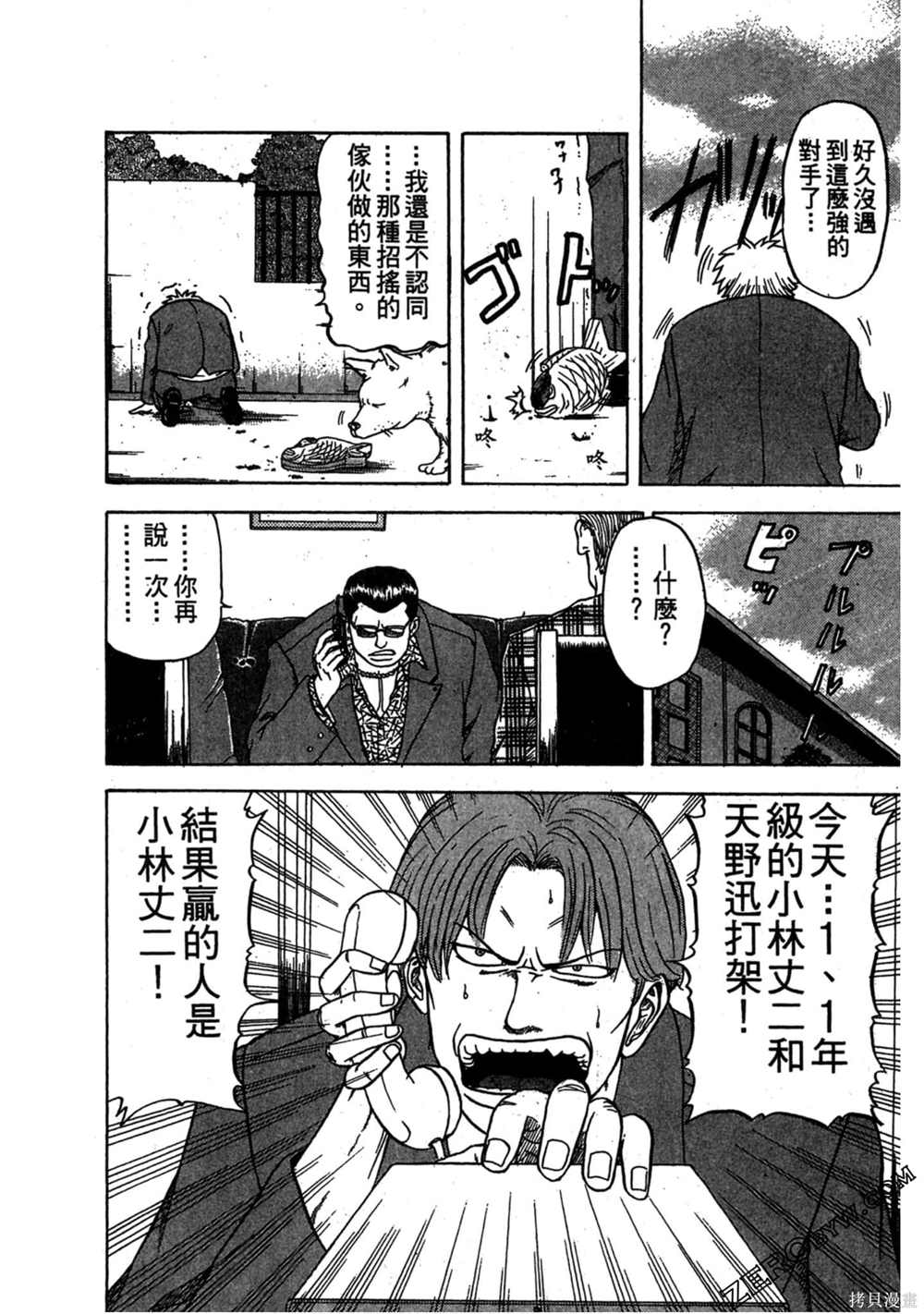 《难兄难弟》漫画最新章节第1卷免费下拉式在线观看章节第【203】张图片