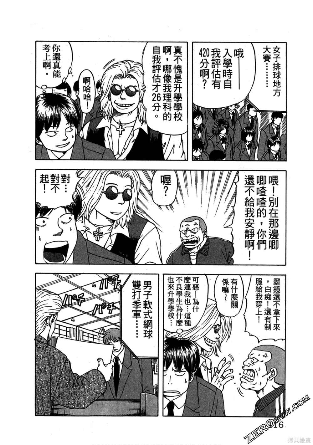 《难兄难弟》漫画最新章节第1卷免费下拉式在线观看章节第【115】张图片