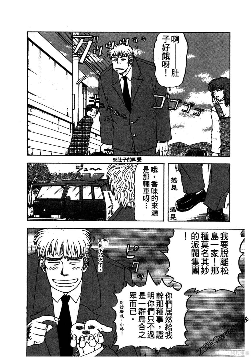 《难兄难弟》漫画最新章节第1卷免费下拉式在线观看章节第【129】张图片