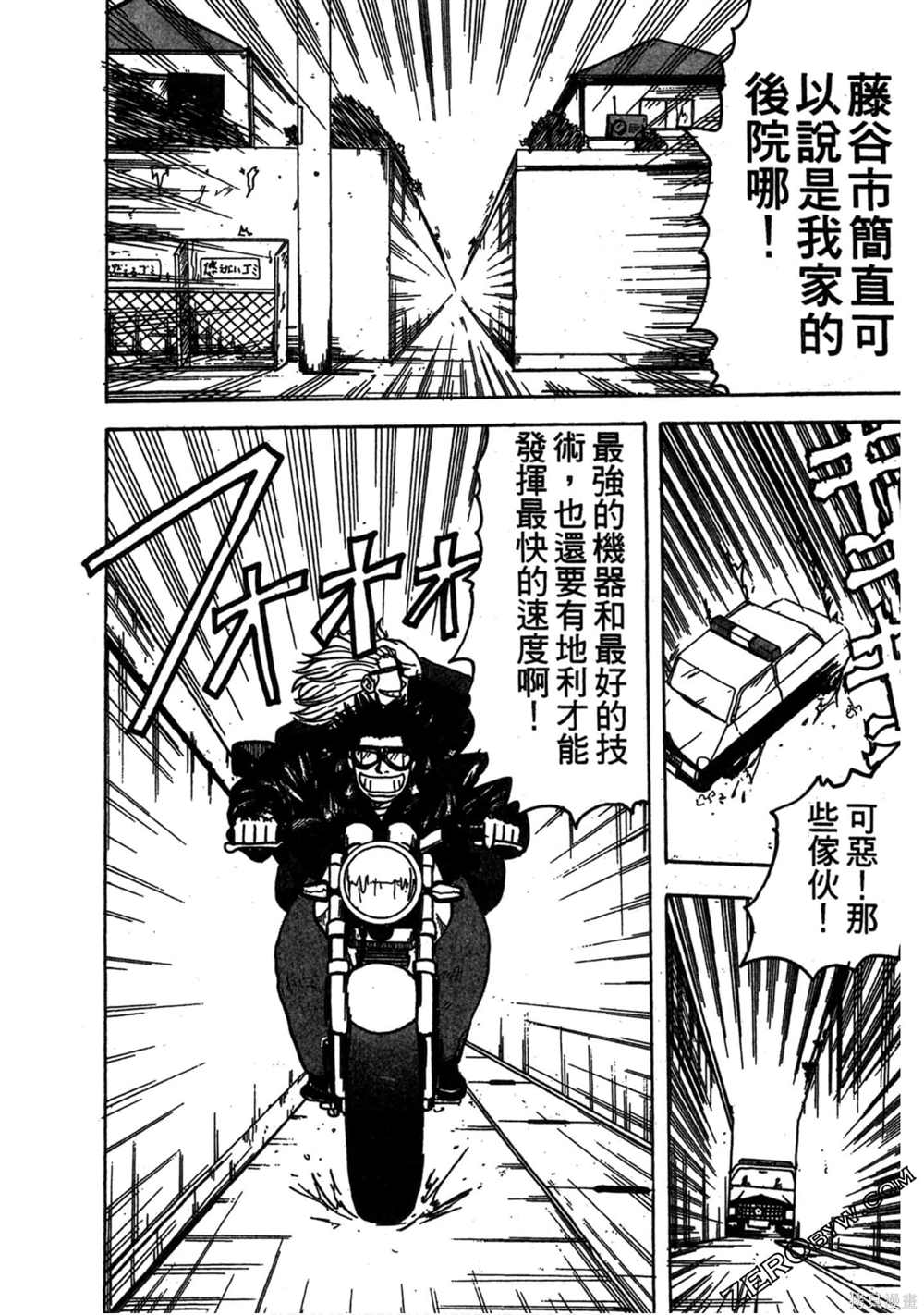 《难兄难弟》漫画最新章节第1卷免费下拉式在线观看章节第【47】张图片