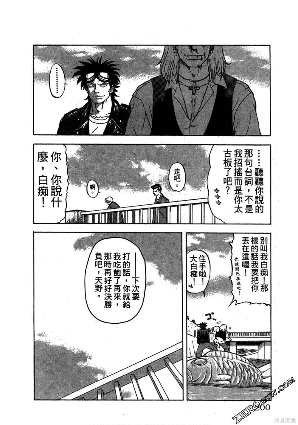 《难兄难弟》漫画最新章节第1卷免费下拉式在线观看章节第【199】张图片