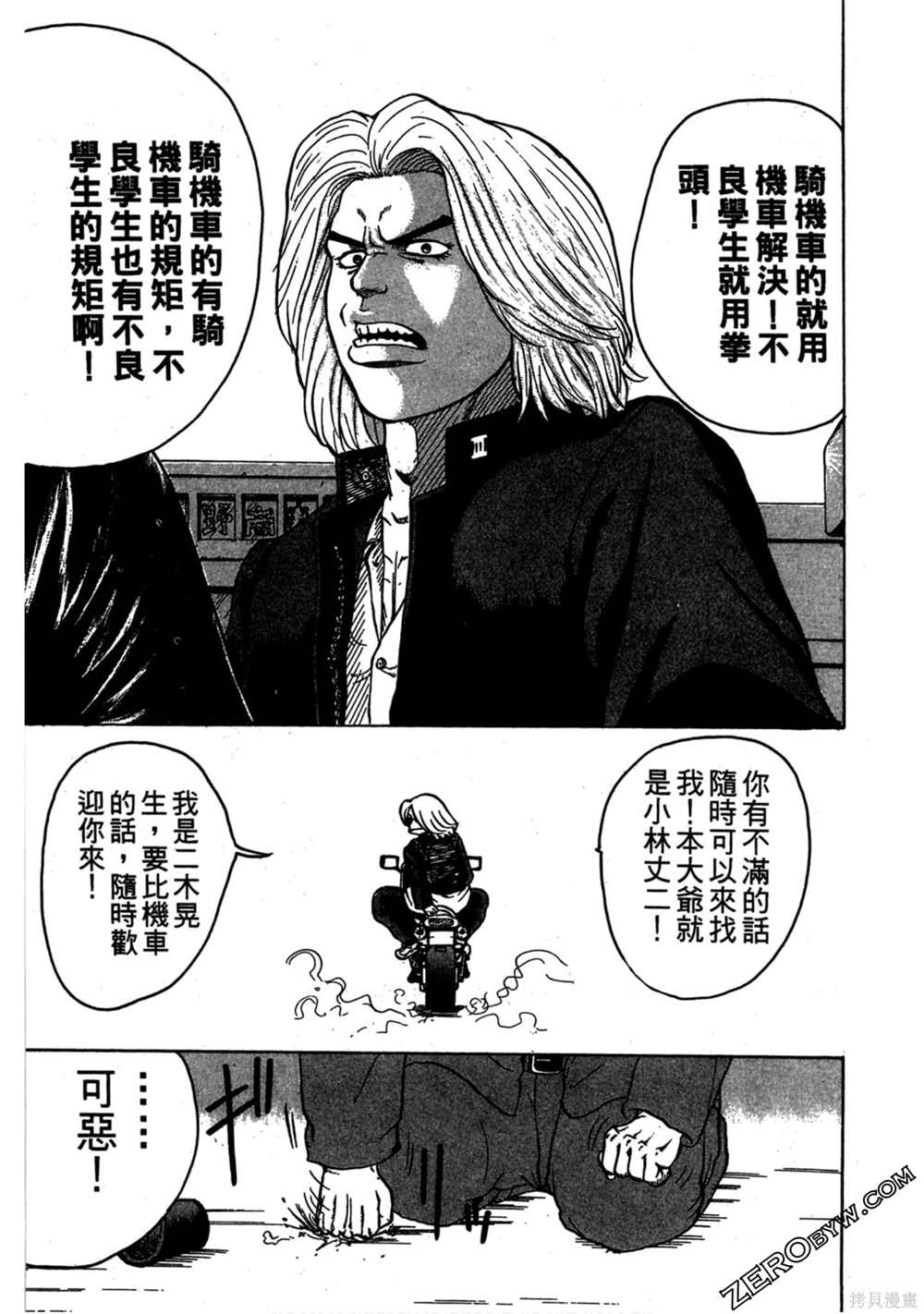 《难兄难弟》漫画最新章节第1卷免费下拉式在线观看章节第【54】张图片