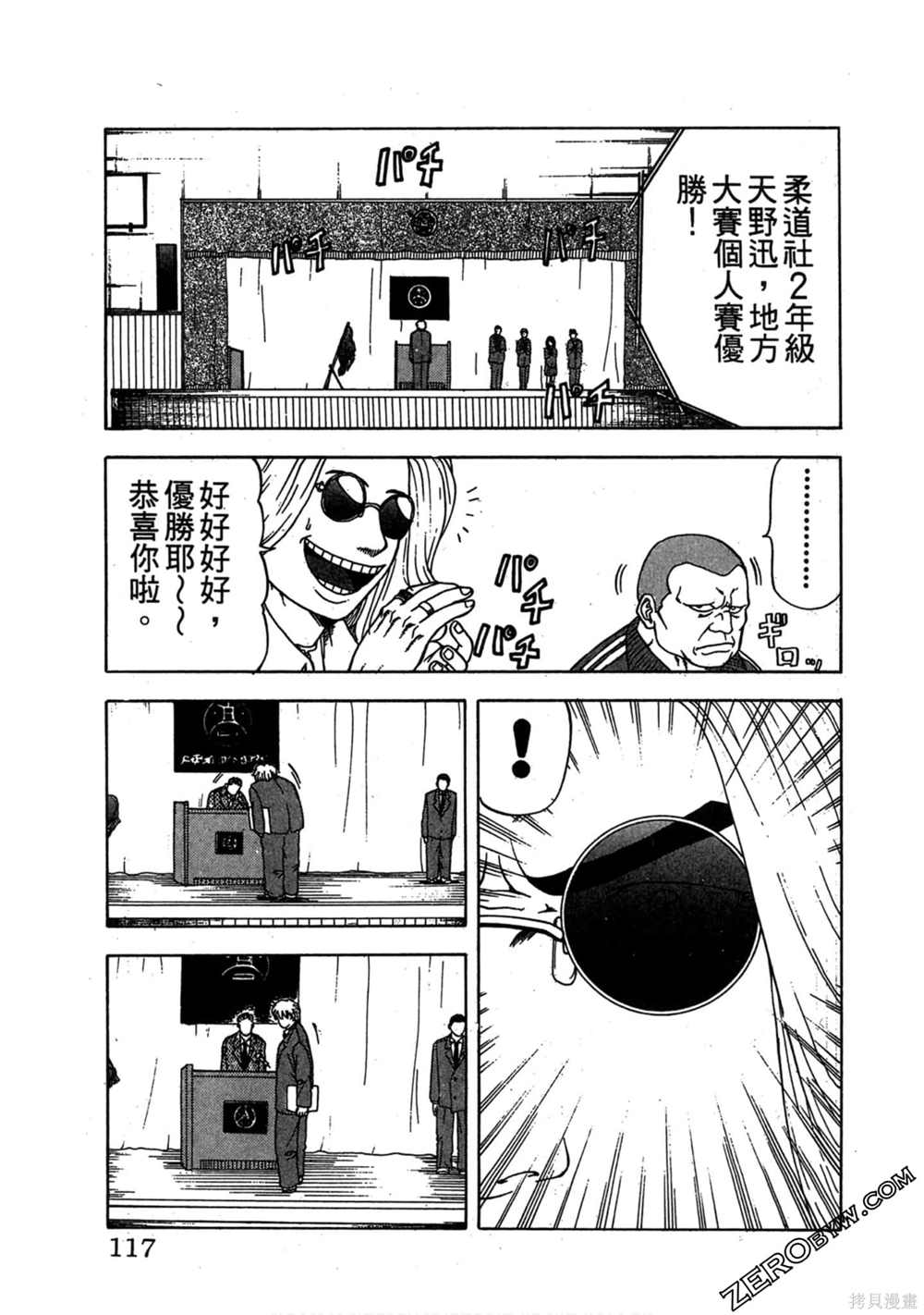 《难兄难弟》漫画最新章节第1卷免费下拉式在线观看章节第【116】张图片