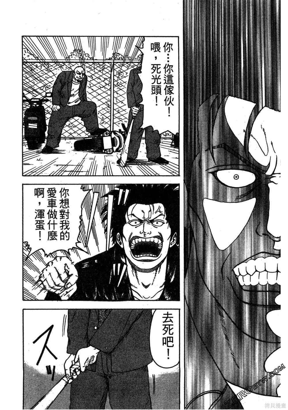 《难兄难弟》漫画最新章节第1卷免费下拉式在线观看章节第【31】张图片