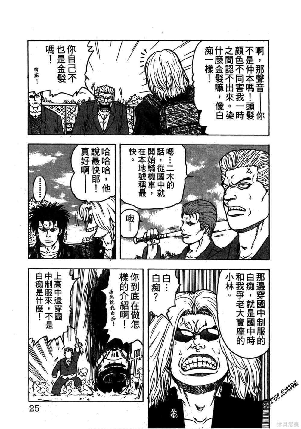 《难兄难弟》漫画最新章节第1卷免费下拉式在线观看章节第【24】张图片