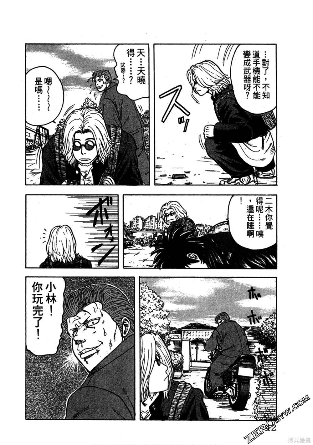 《难兄难弟》漫画最新章节第1卷免费下拉式在线观看章节第【41】张图片