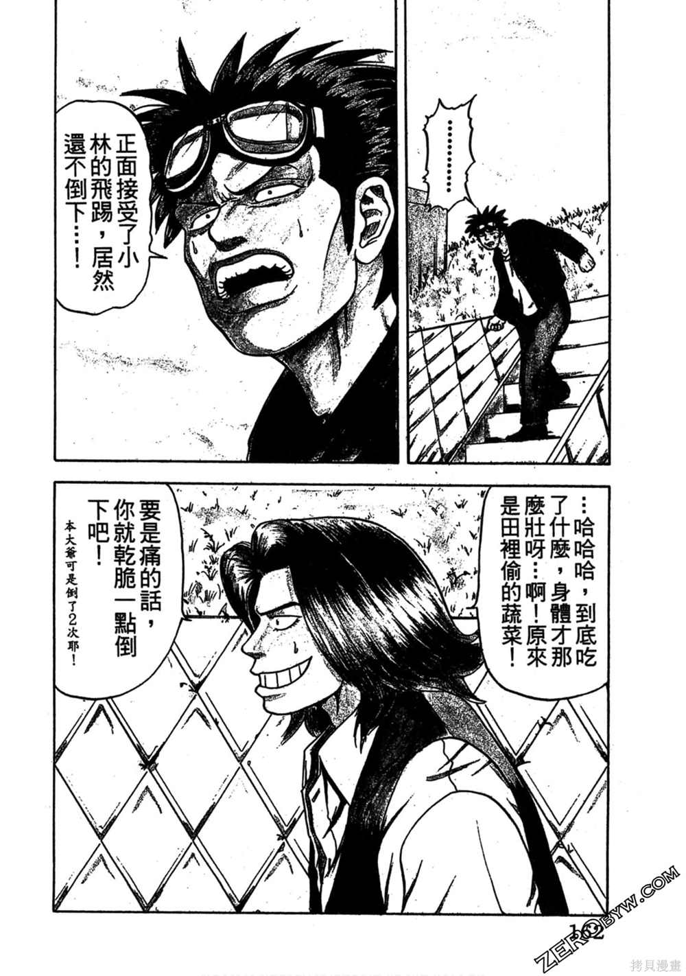 《难兄难弟》漫画最新章节第1卷免费下拉式在线观看章节第【161】张图片