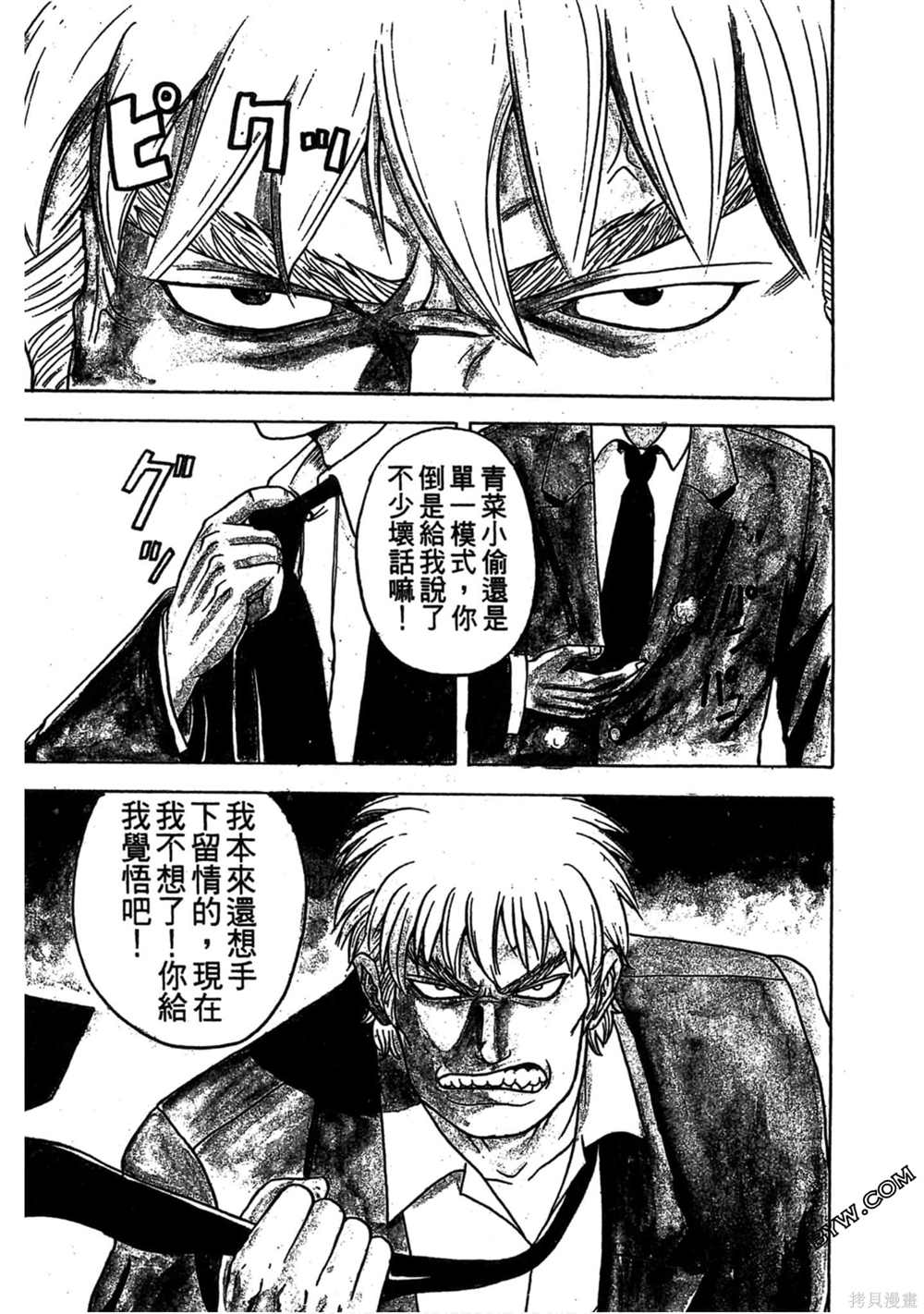 《难兄难弟》漫画最新章节第1卷免费下拉式在线观看章节第【162】张图片