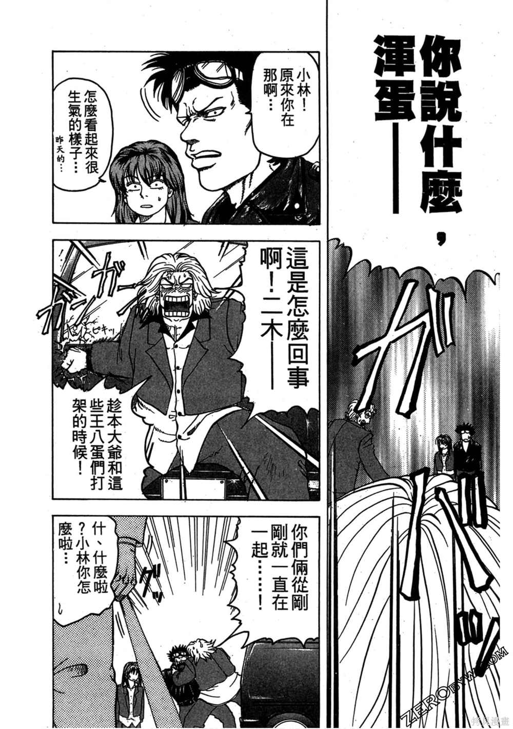 《难兄难弟》漫画最新章节第1卷免费下拉式在线观看章节第【99】张图片