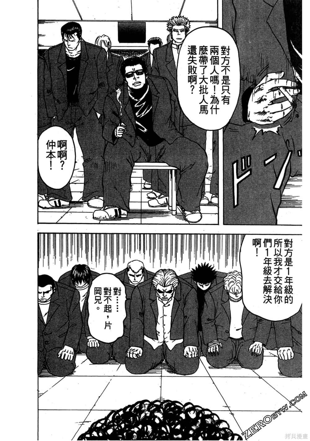 《难兄难弟》漫画最新章节第1卷免费下拉式在线观看章节第【75】张图片