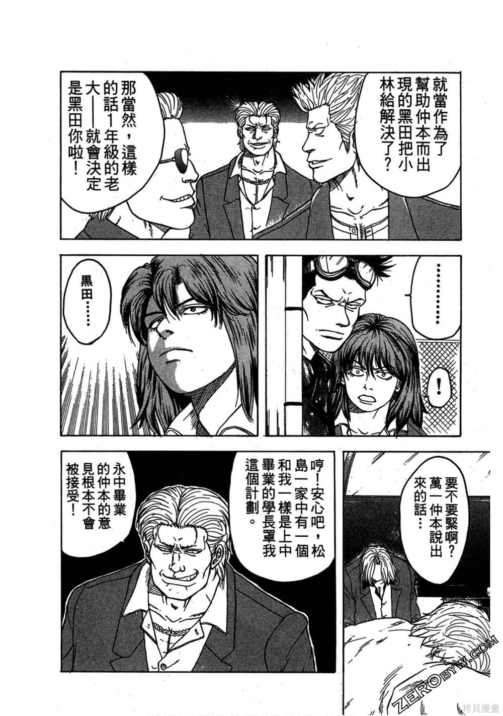 《难兄难弟》漫画最新章节第1卷免费下拉式在线观看章节第【95】张图片