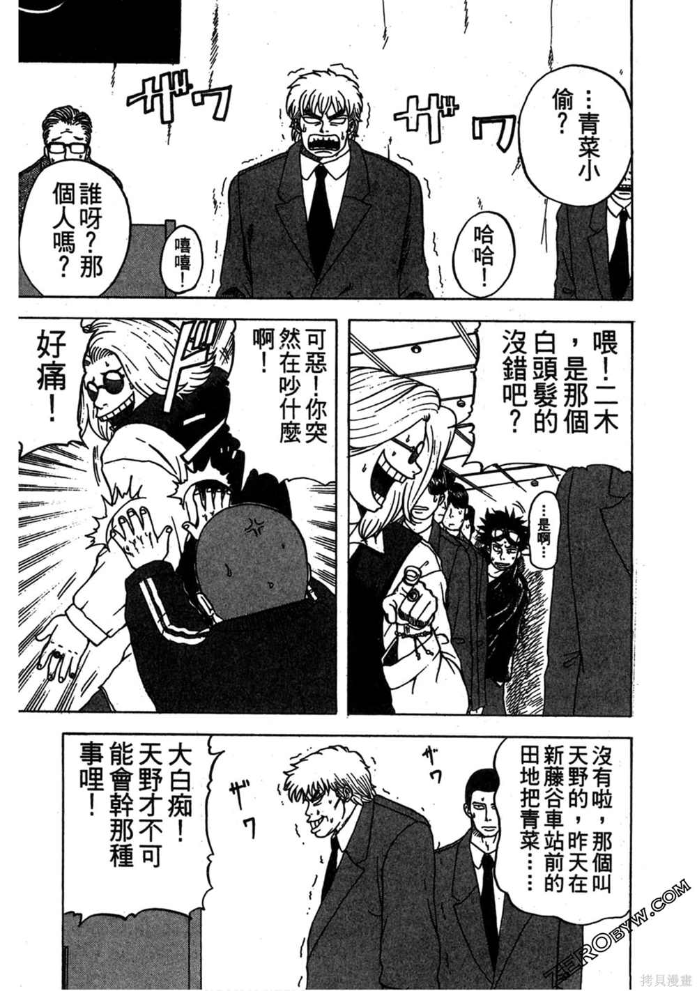 《难兄难弟》漫画最新章节第1卷免费下拉式在线观看章节第【118】张图片