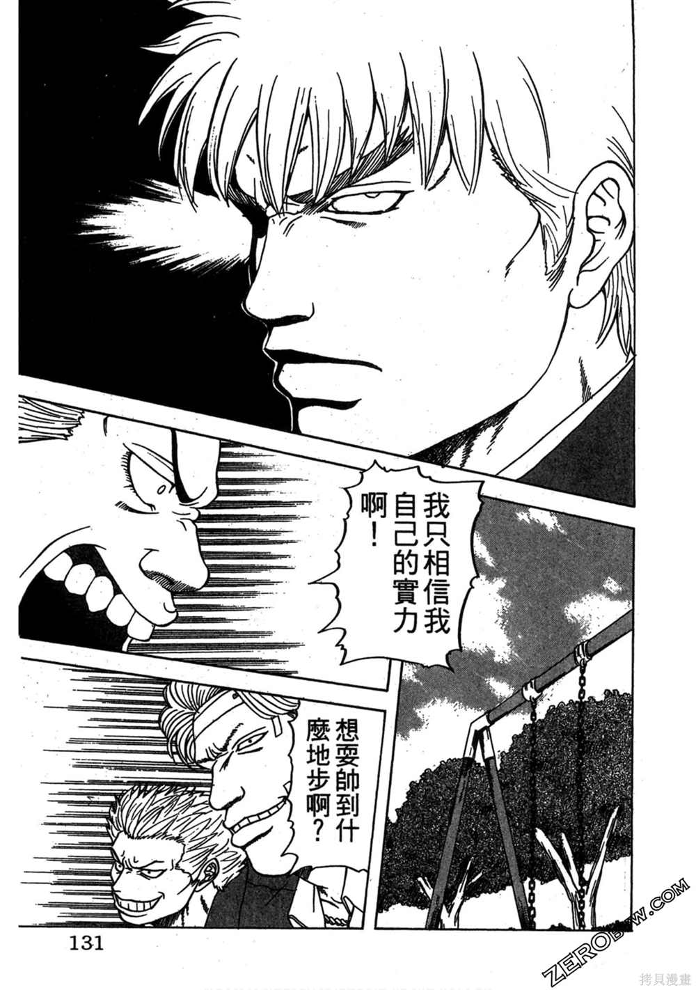 《难兄难弟》漫画最新章节第1卷免费下拉式在线观看章节第【130】张图片