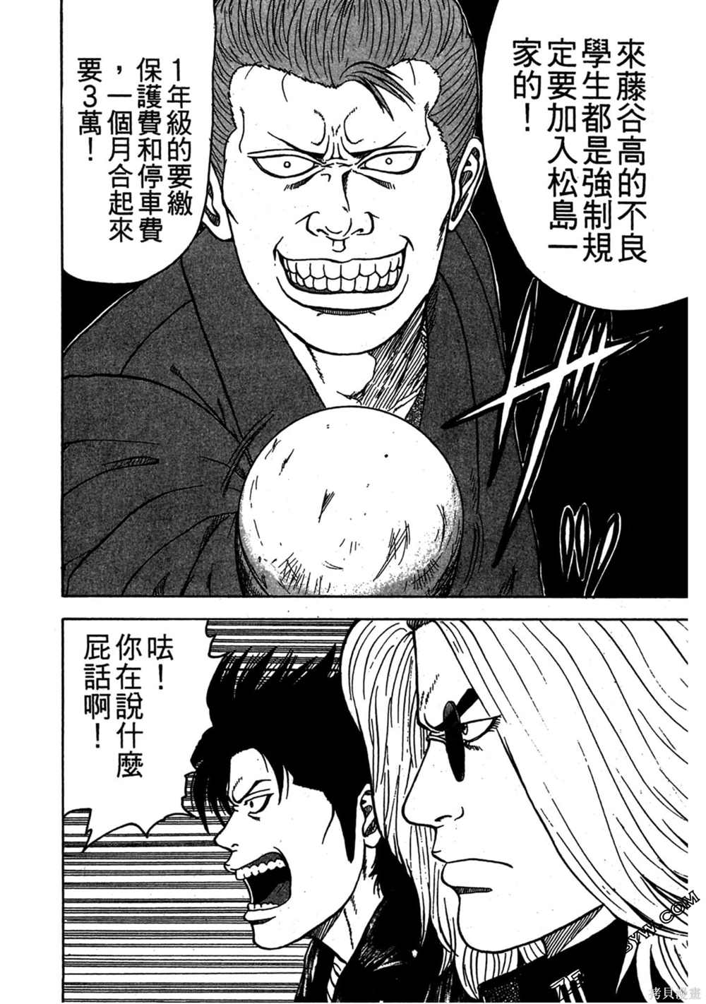 《难兄难弟》漫画最新章节第1卷免费下拉式在线观看章节第【29】张图片