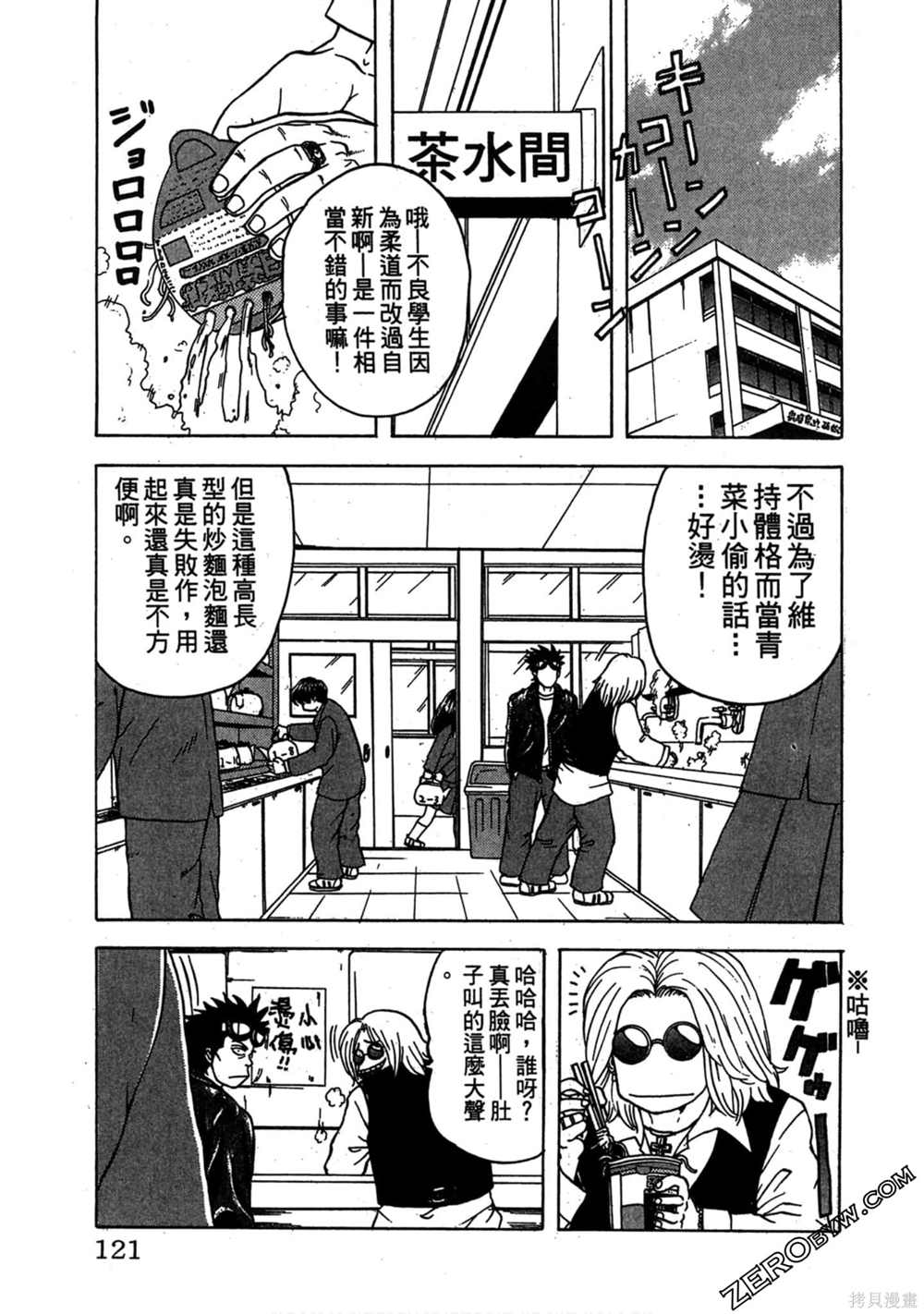 《难兄难弟》漫画最新章节第1卷免费下拉式在线观看章节第【120】张图片