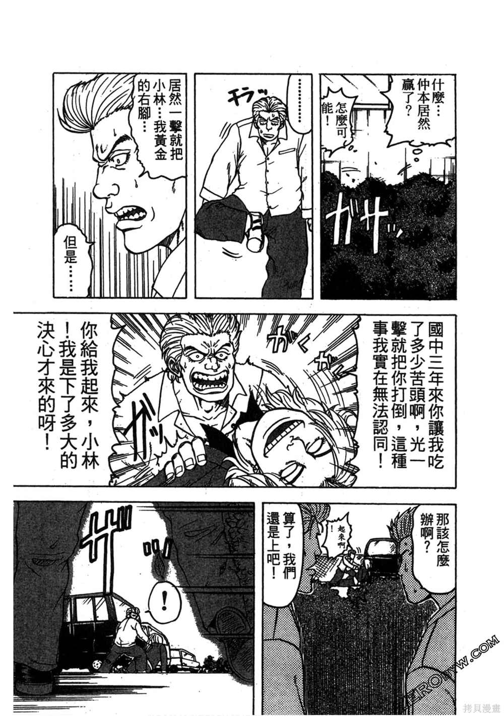 《难兄难弟》漫画最新章节第1卷免费下拉式在线观看章节第【90】张图片