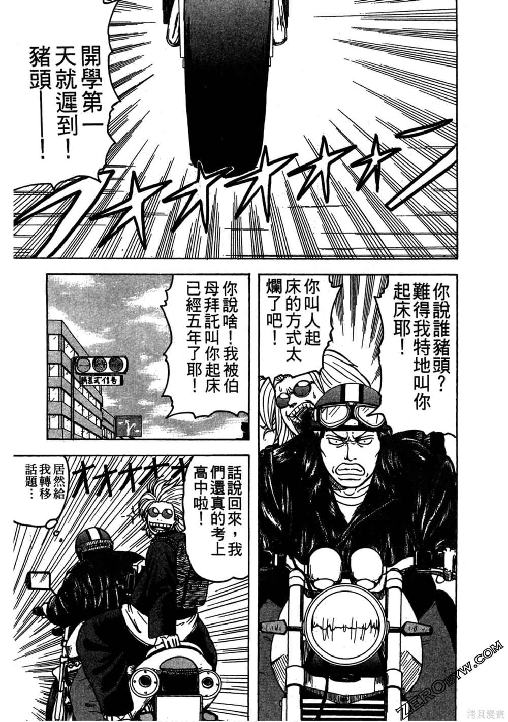 《难兄难弟》漫画最新章节第1卷免费下拉式在线观看章节第【14】张图片