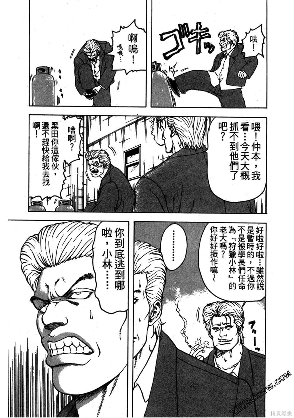 《难兄难弟》漫画最新章节第1卷免费下拉式在线观看章节第【60】张图片