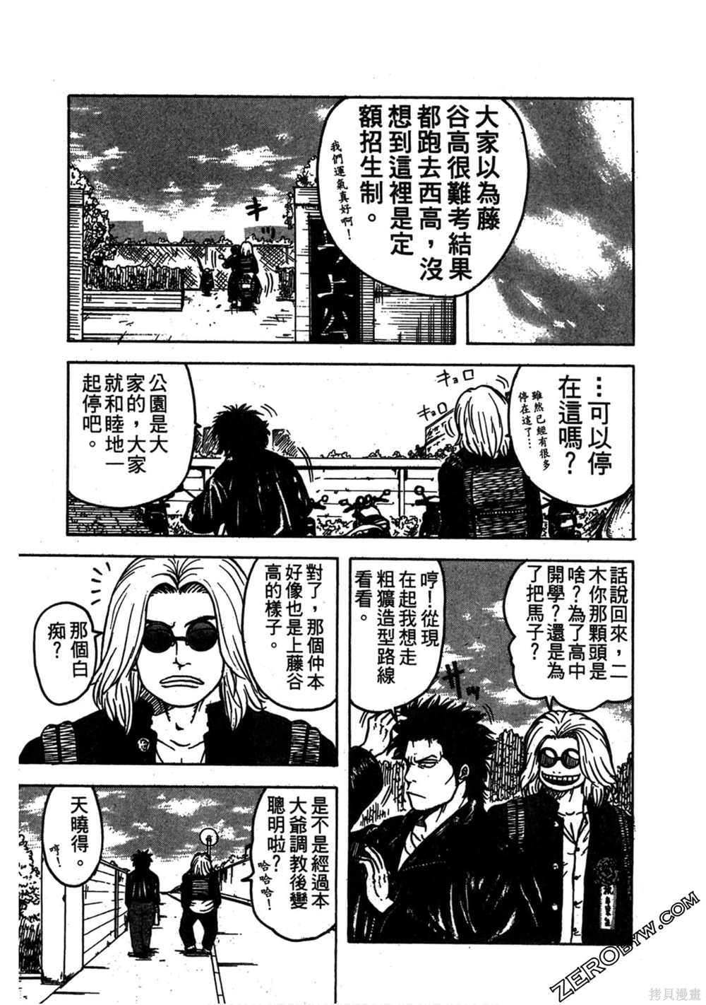 《难兄难弟》漫画最新章节第1卷免费下拉式在线观看章节第【16】张图片