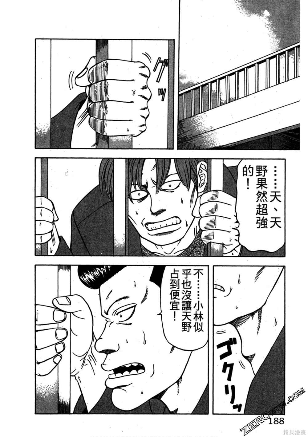 《难兄难弟》漫画最新章节第1卷免费下拉式在线观看章节第【187】张图片