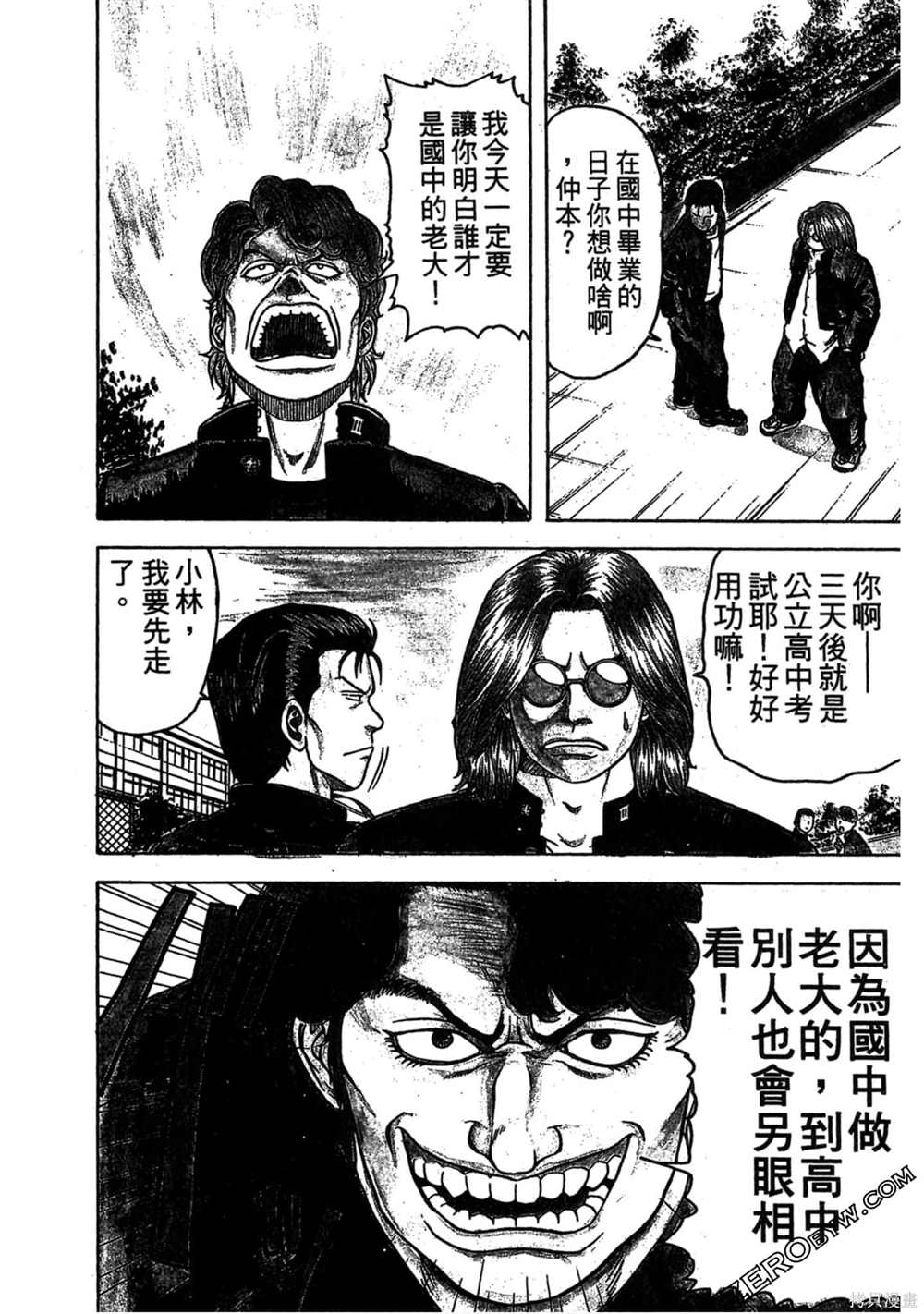 《难兄难弟》漫画最新章节第1卷免费下拉式在线观看章节第【7】张图片